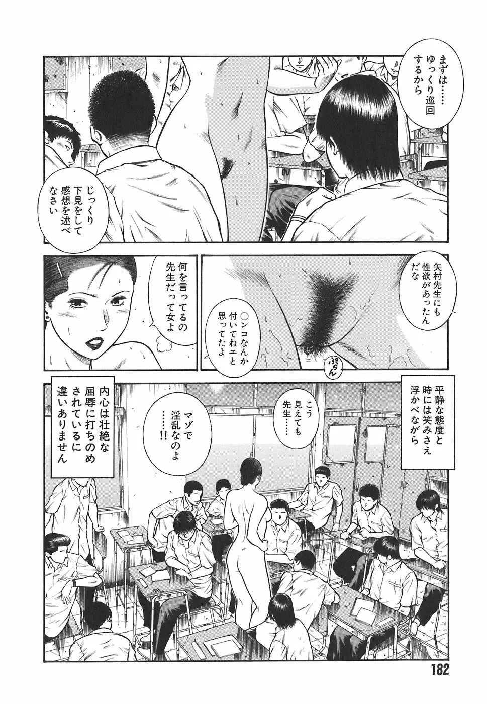 MORAL HAZARD ~背徳の教壇~ Page.184