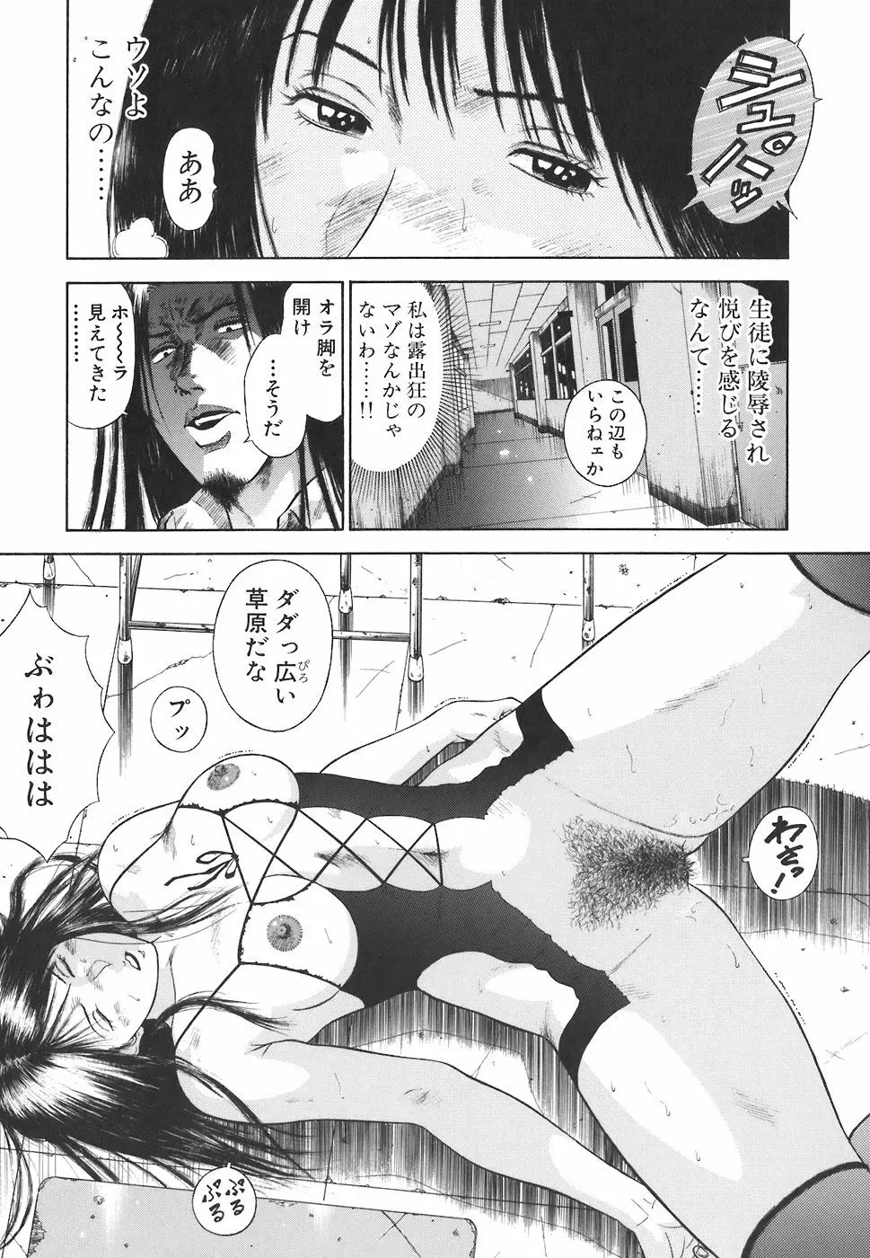 MORAL HAZARD ~背徳の教壇~ Page.19