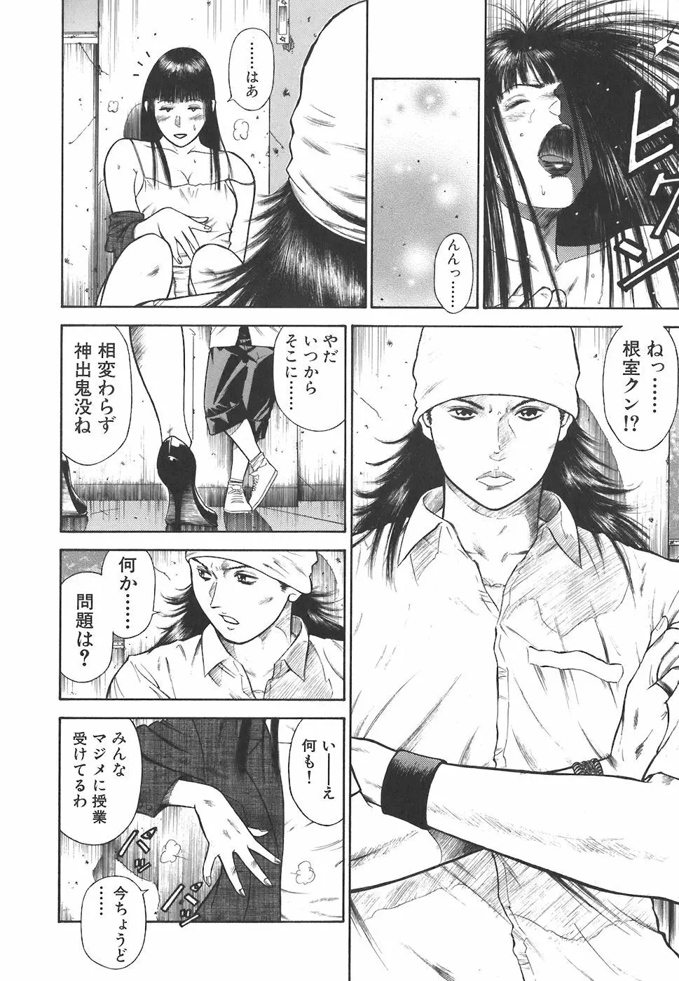MORAL HAZARD ~背徳の教壇~ Page.194