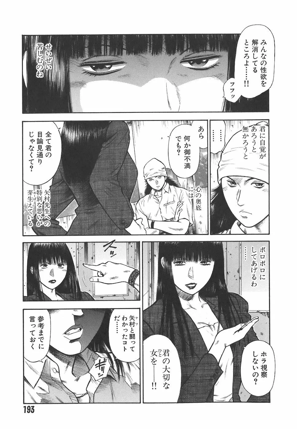 MORAL HAZARD ~背徳の教壇~ Page.195