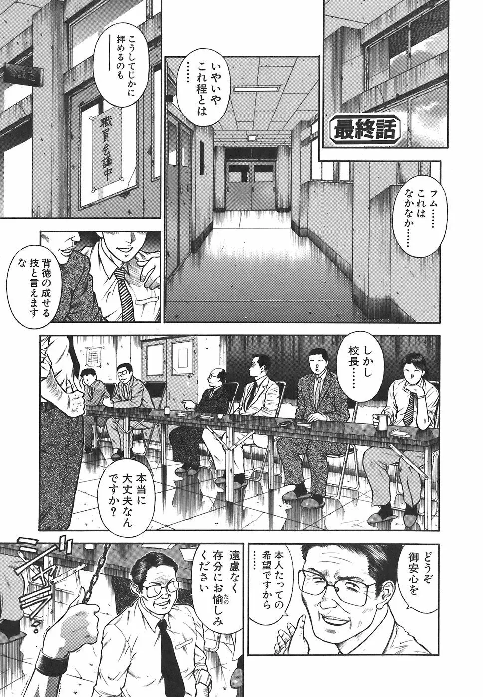 MORAL HAZARD ~背徳の教壇~ Page.197