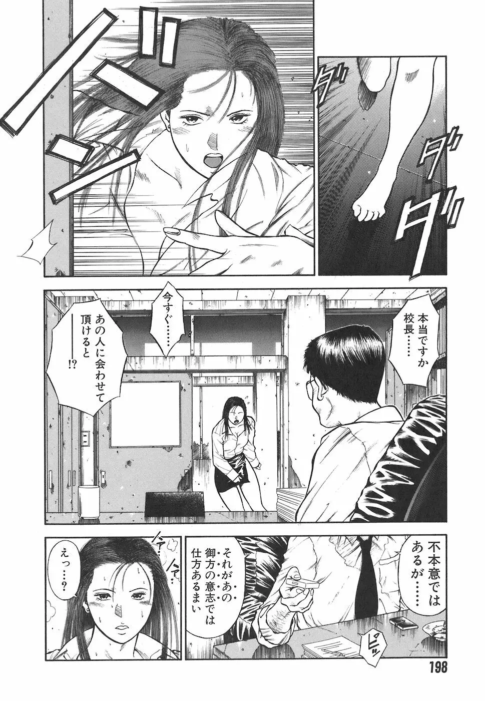 MORAL HAZARD ~背徳の教壇~ Page.200