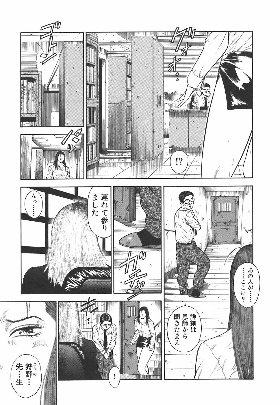 MORAL HAZARD ~背徳の教壇~ Page.201