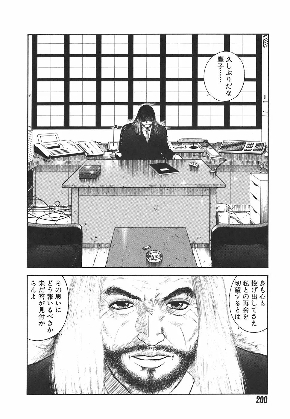 MORAL HAZARD ~背徳の教壇~ Page.202