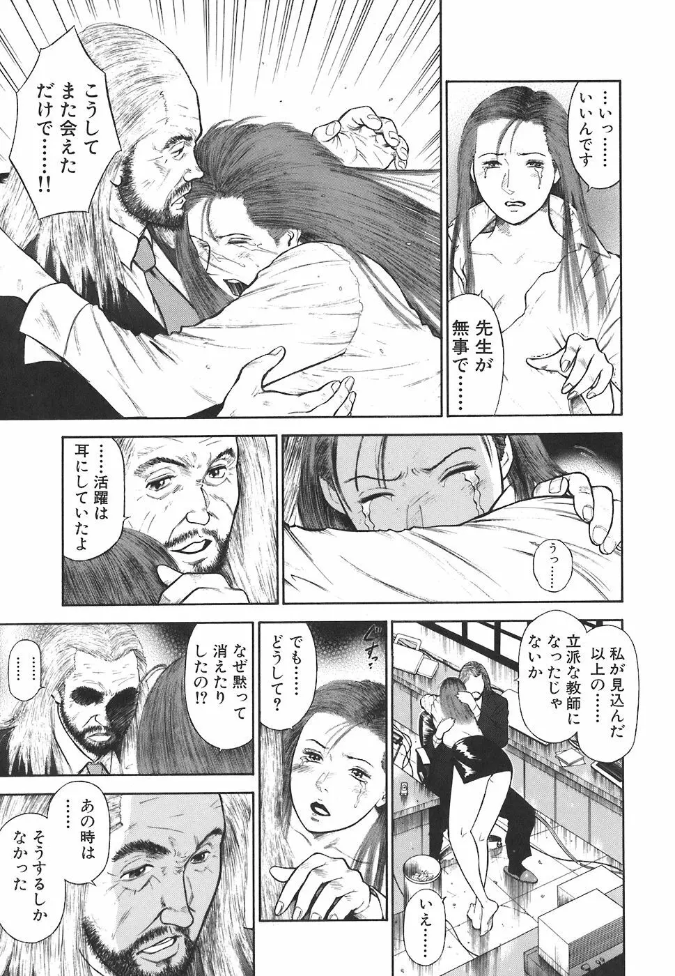 MORAL HAZARD ~背徳の教壇~ Page.203