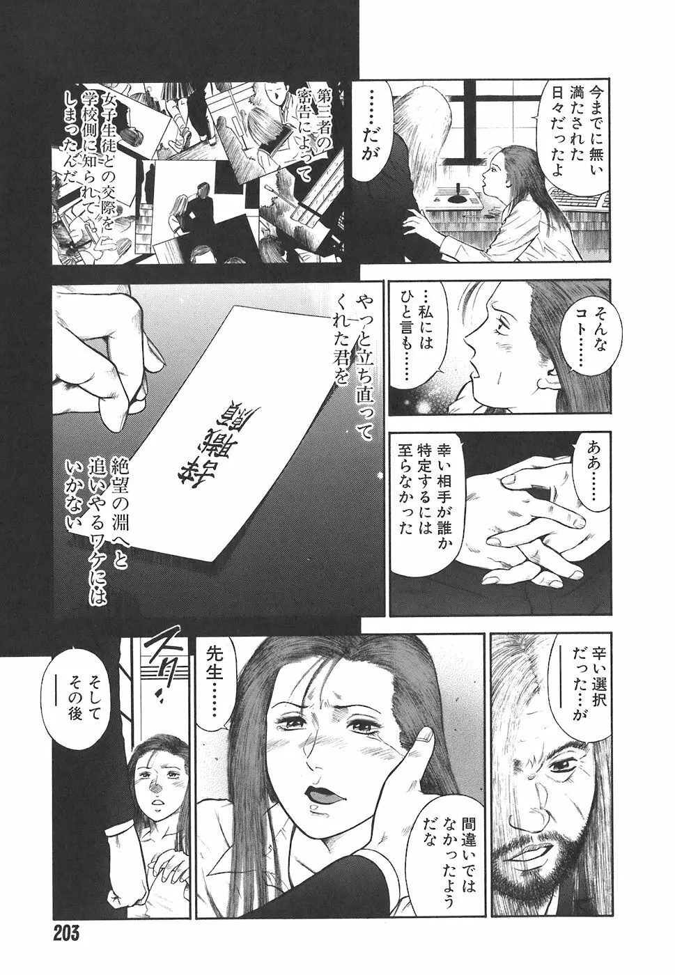 MORAL HAZARD ~背徳の教壇~ Page.205