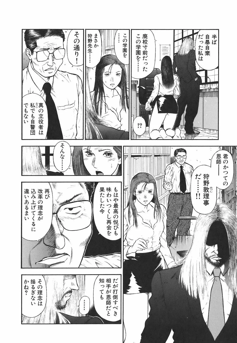 MORAL HAZARD ~背徳の教壇~ Page.206