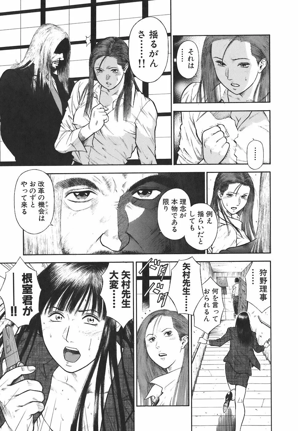 MORAL HAZARD ~背徳の教壇~ Page.207