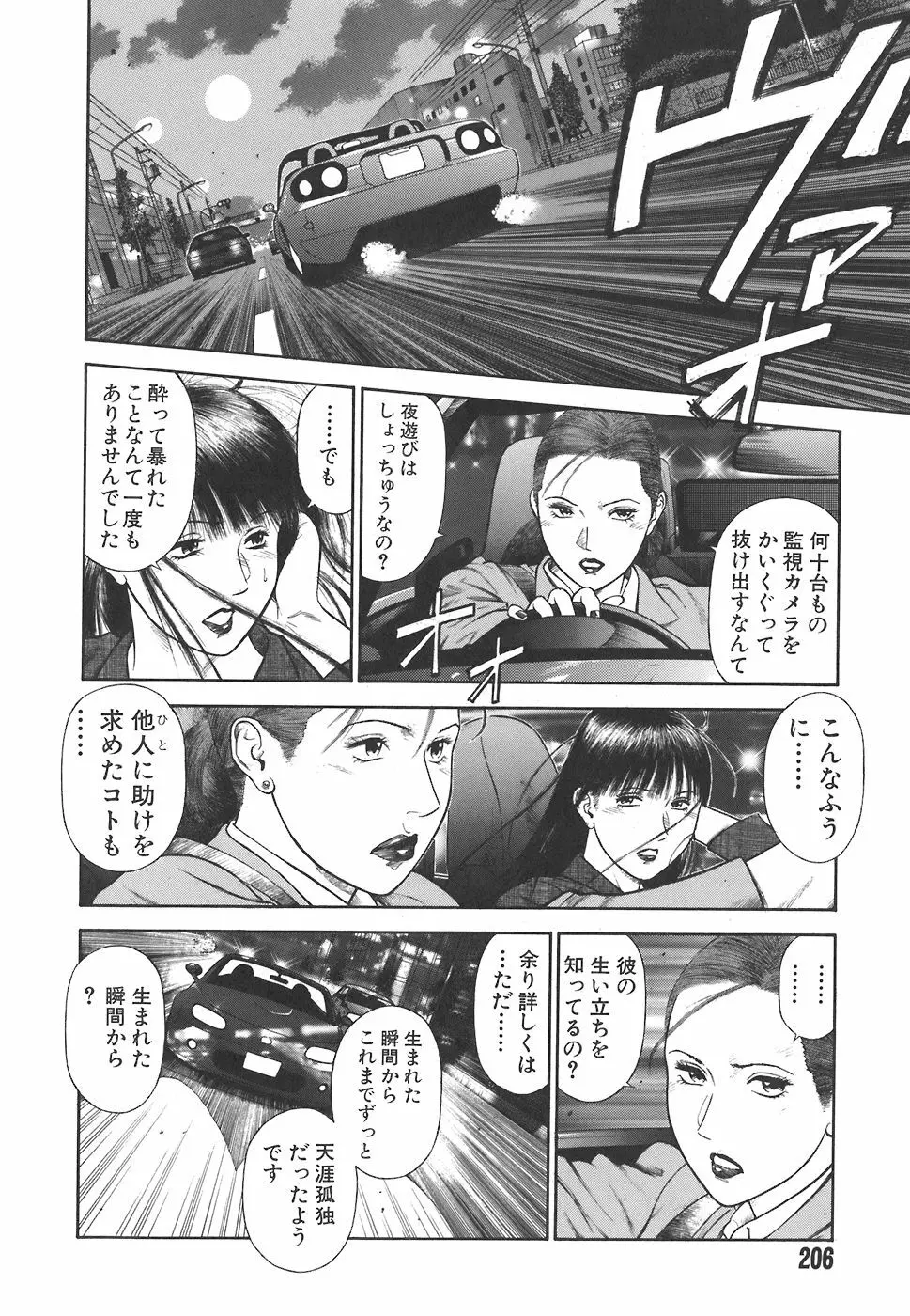 MORAL HAZARD ~背徳の教壇~ Page.208