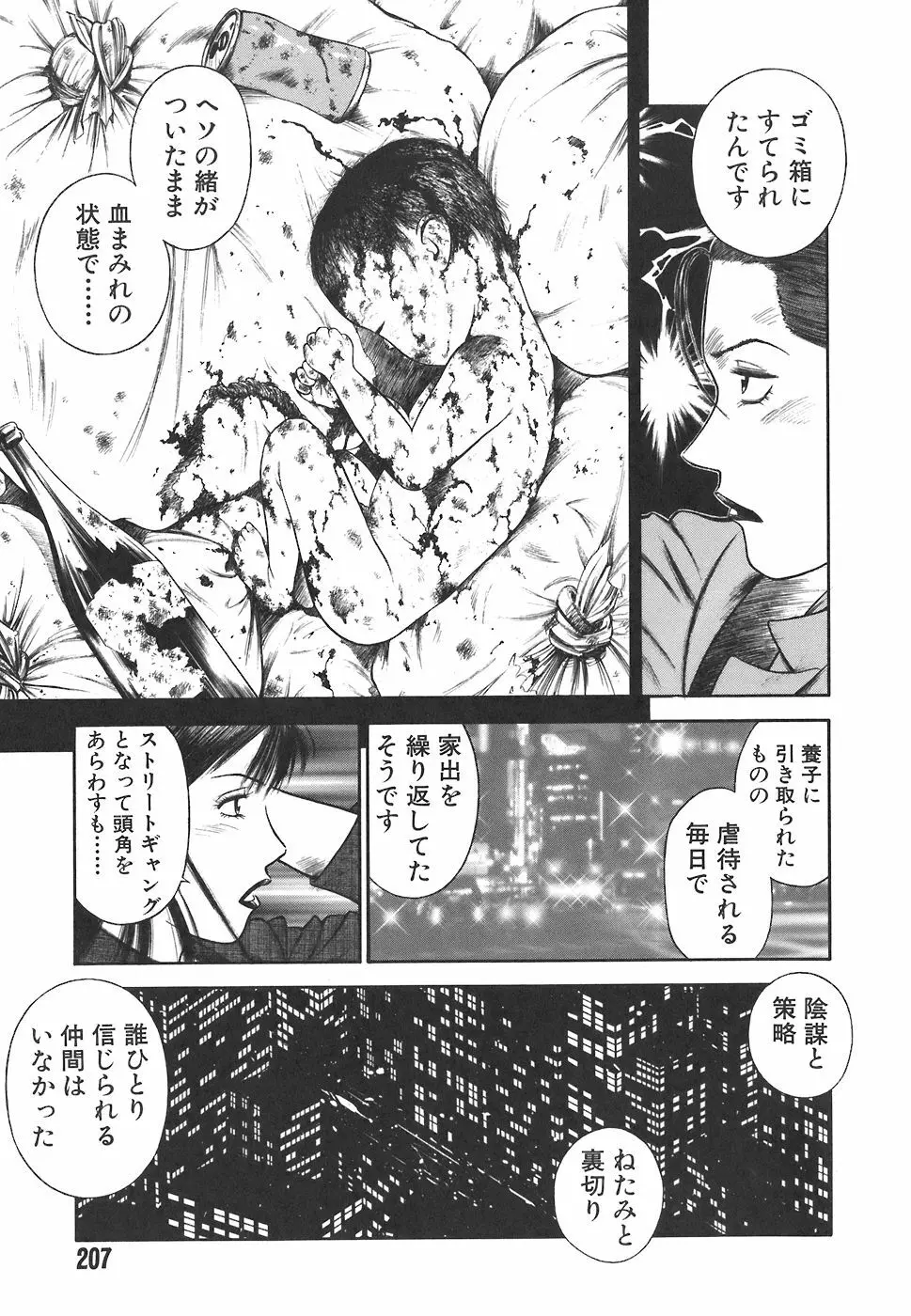 MORAL HAZARD ~背徳の教壇~ Page.209
