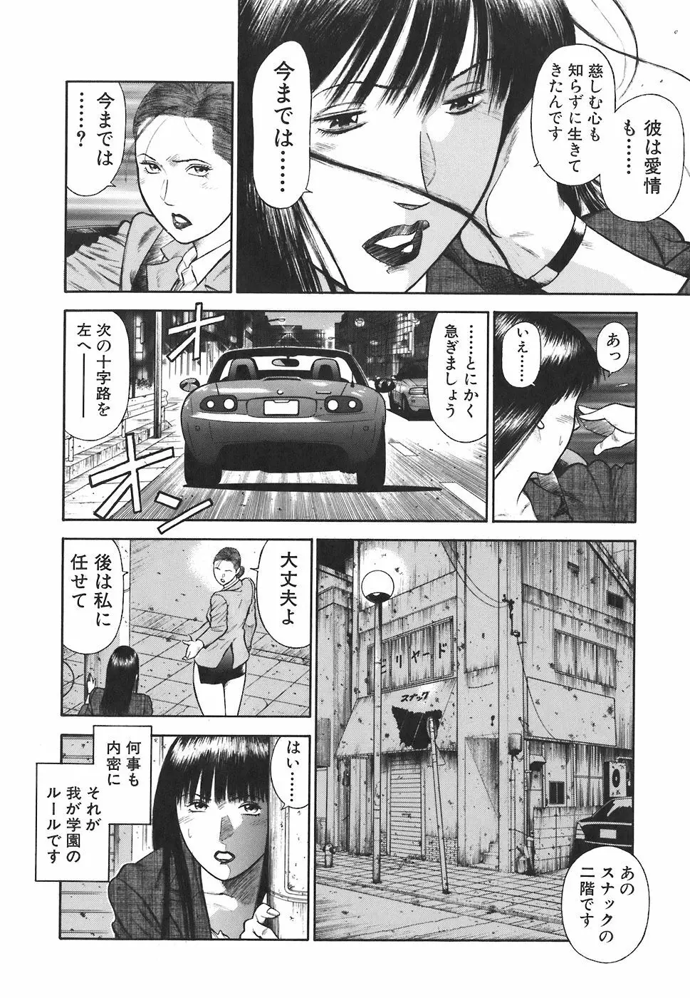 MORAL HAZARD ~背徳の教壇~ Page.210