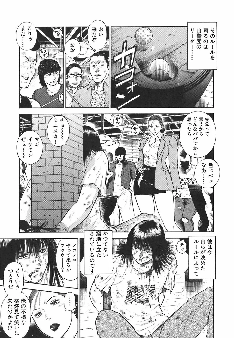 MORAL HAZARD ~背徳の教壇~ Page.211