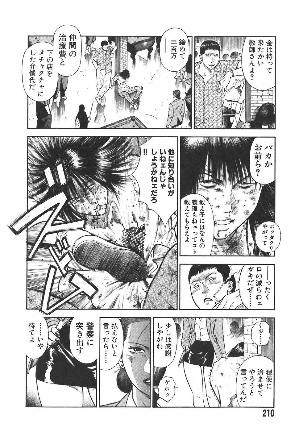 MORAL HAZARD ~背徳の教壇~ Page.212