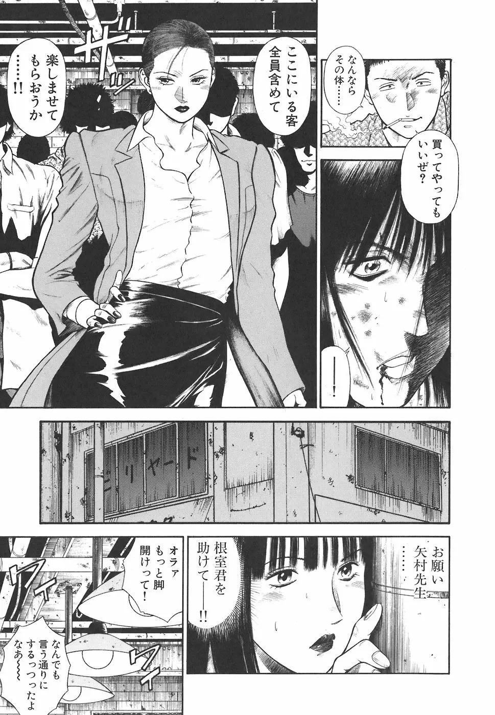 MORAL HAZARD ~背徳の教壇~ Page.213