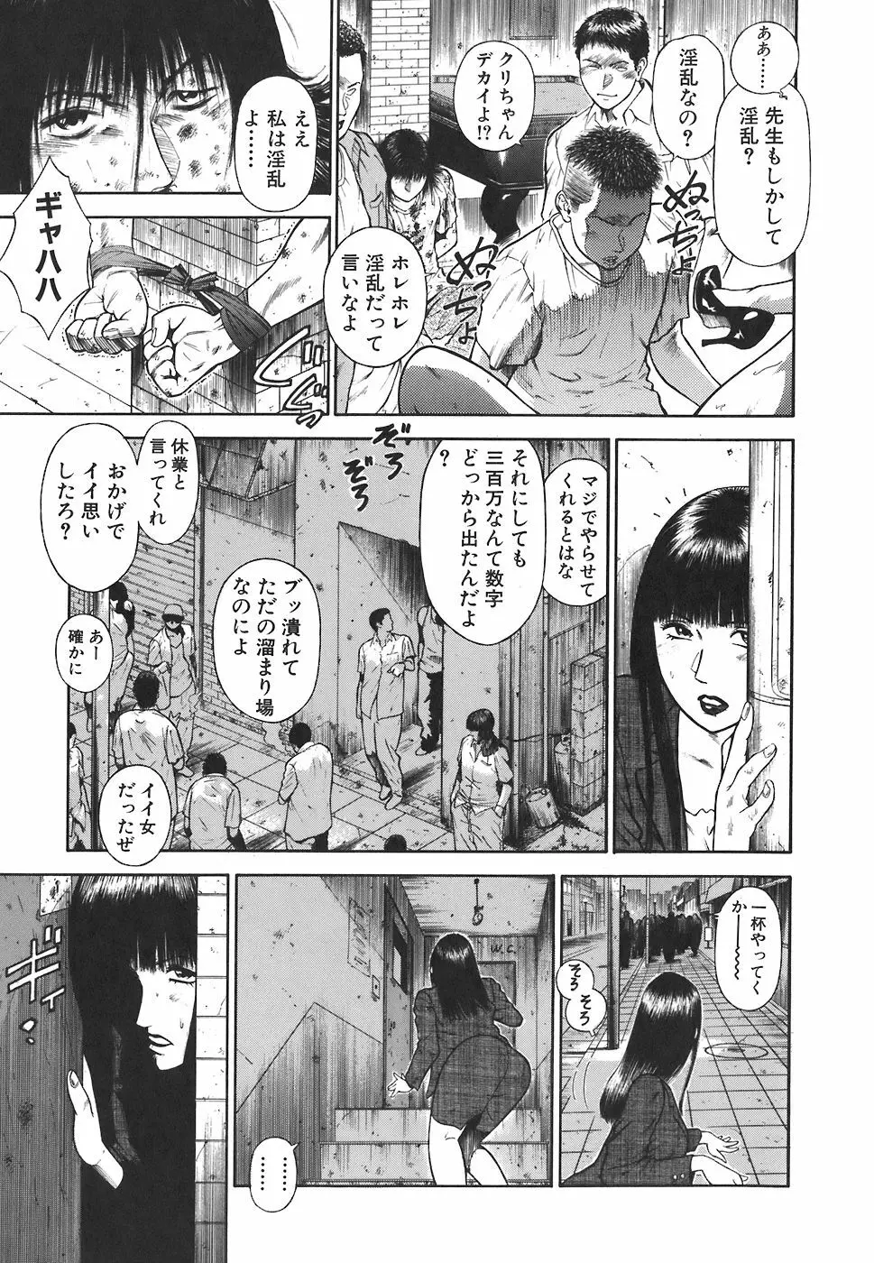 MORAL HAZARD ~背徳の教壇~ Page.215