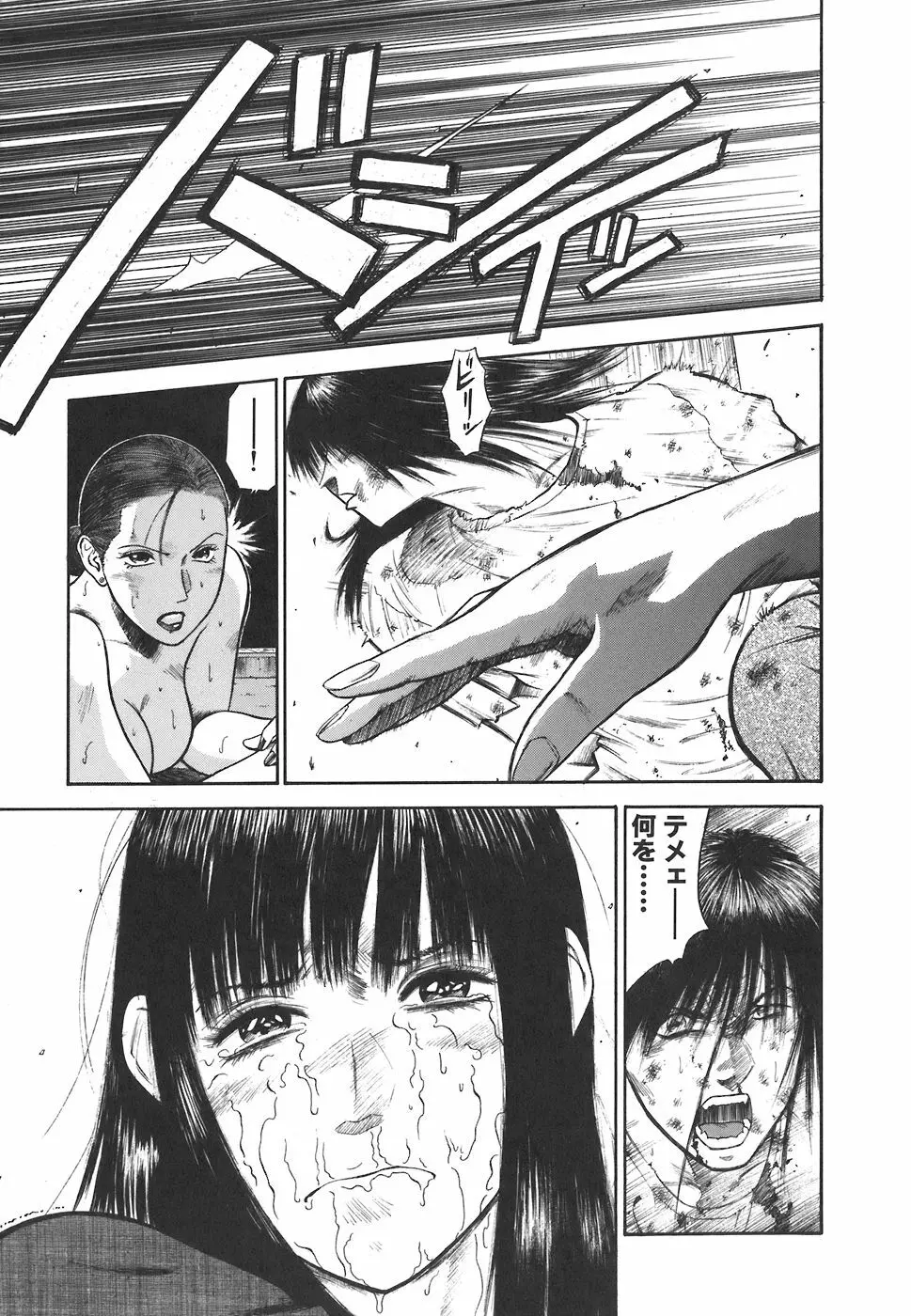 MORAL HAZARD ~背徳の教壇~ Page.217