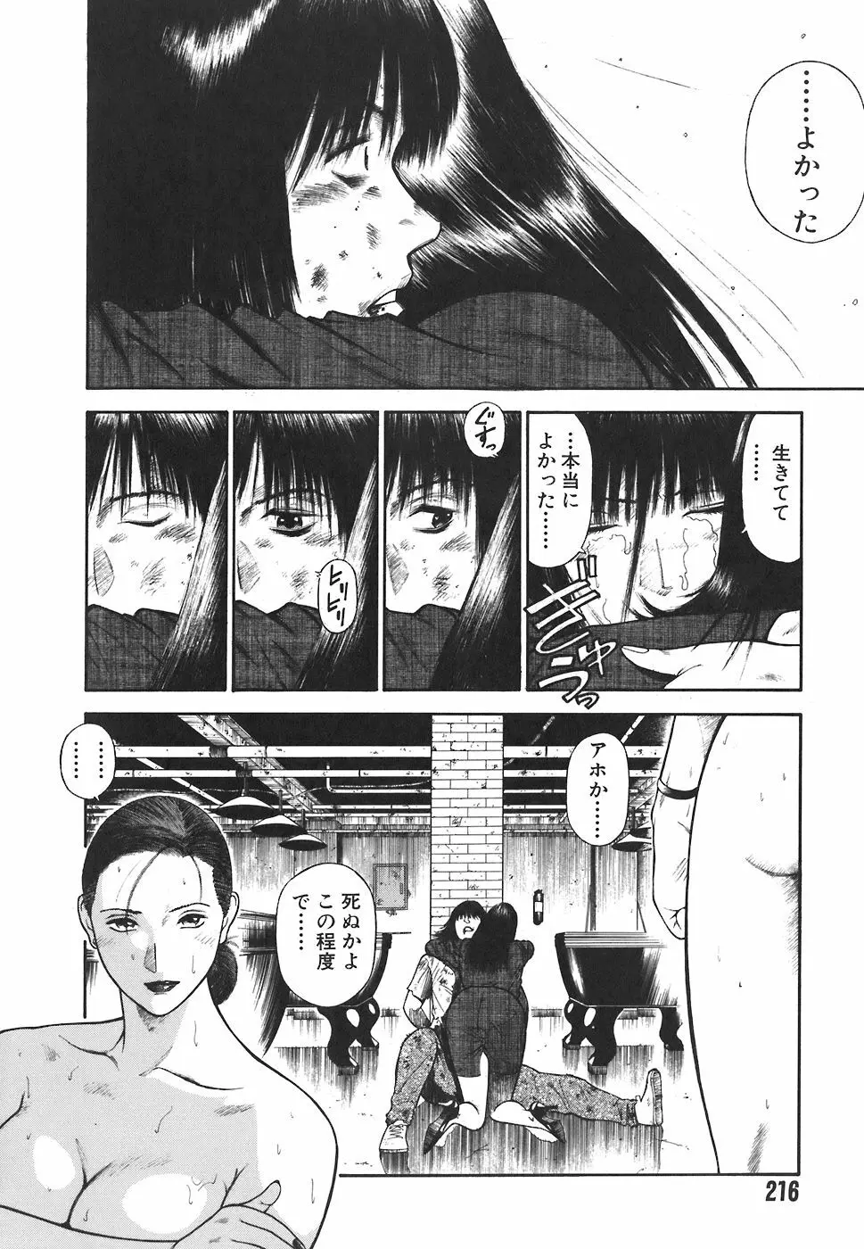 MORAL HAZARD ~背徳の教壇~ Page.218