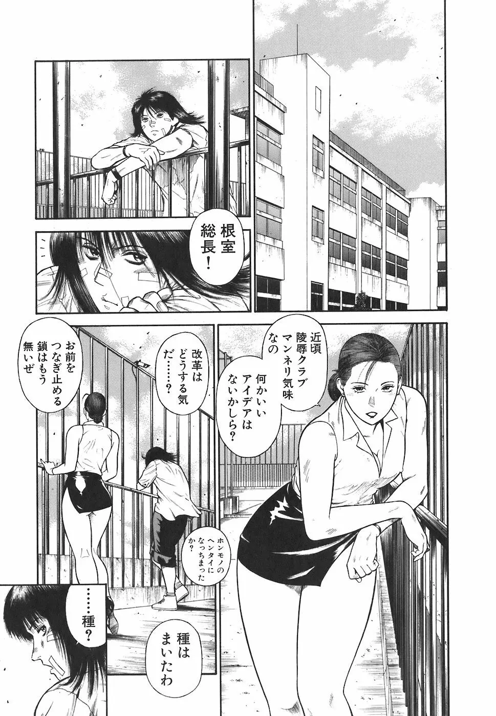 MORAL HAZARD ~背徳の教壇~ Page.219