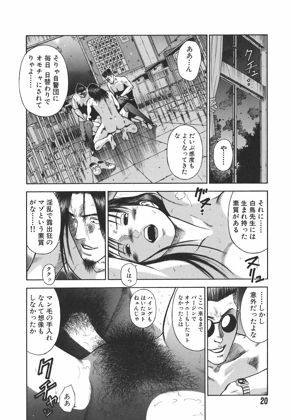 MORAL HAZARD ~背徳の教壇~ Page.22
