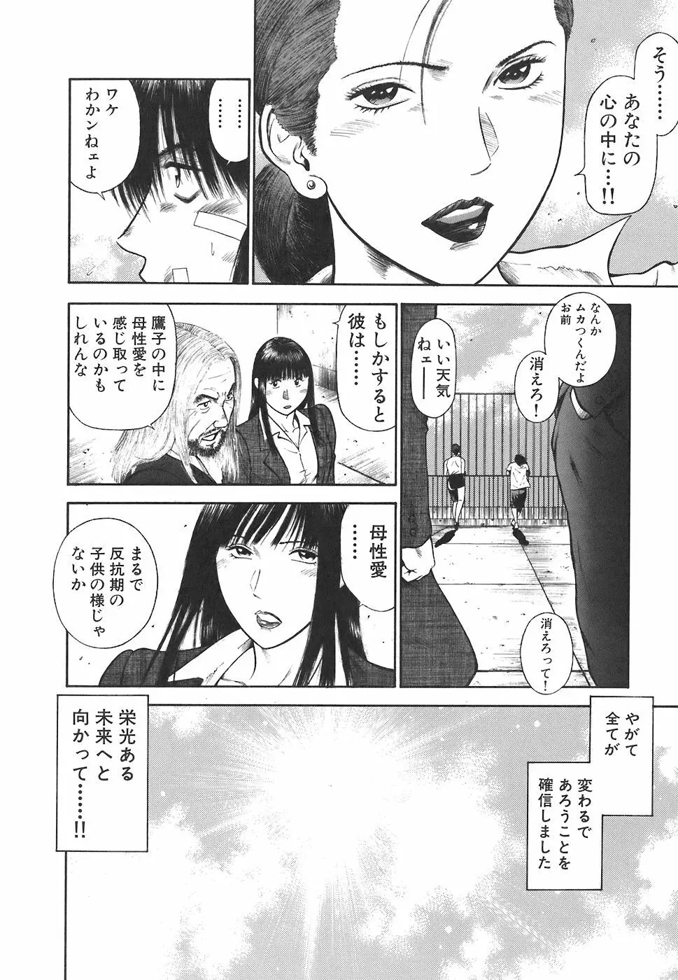 MORAL HAZARD ~背徳の教壇~ Page.220