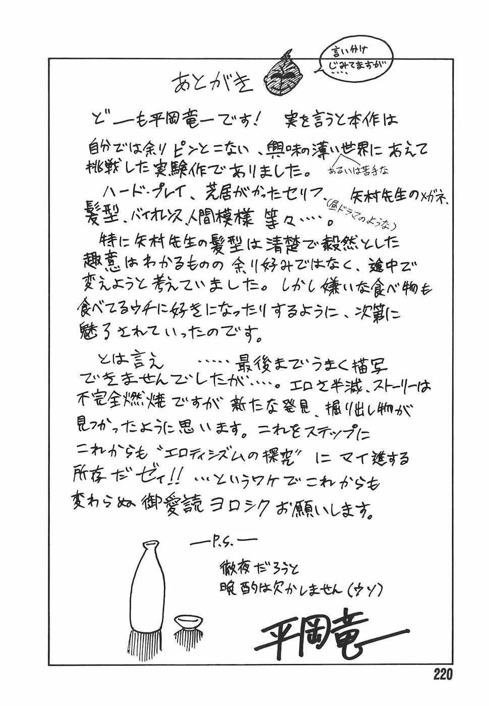 MORAL HAZARD ~背徳の教壇~ Page.222