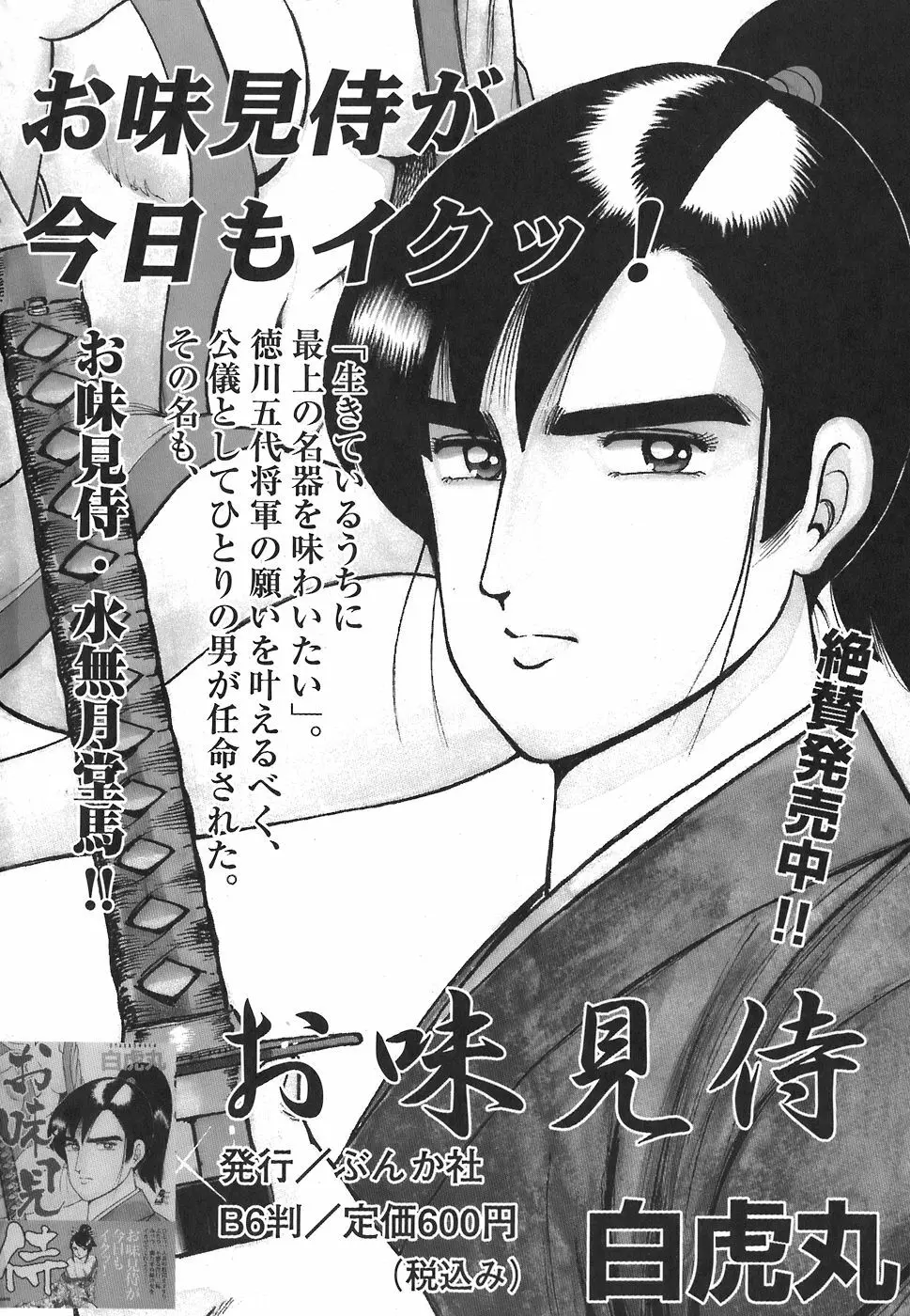 MORAL HAZARD ~背徳の教壇~ Page.226