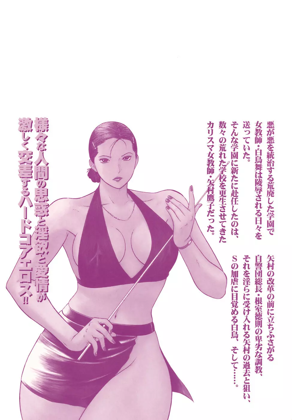 MORAL HAZARD ~背徳の教壇~ Page.229