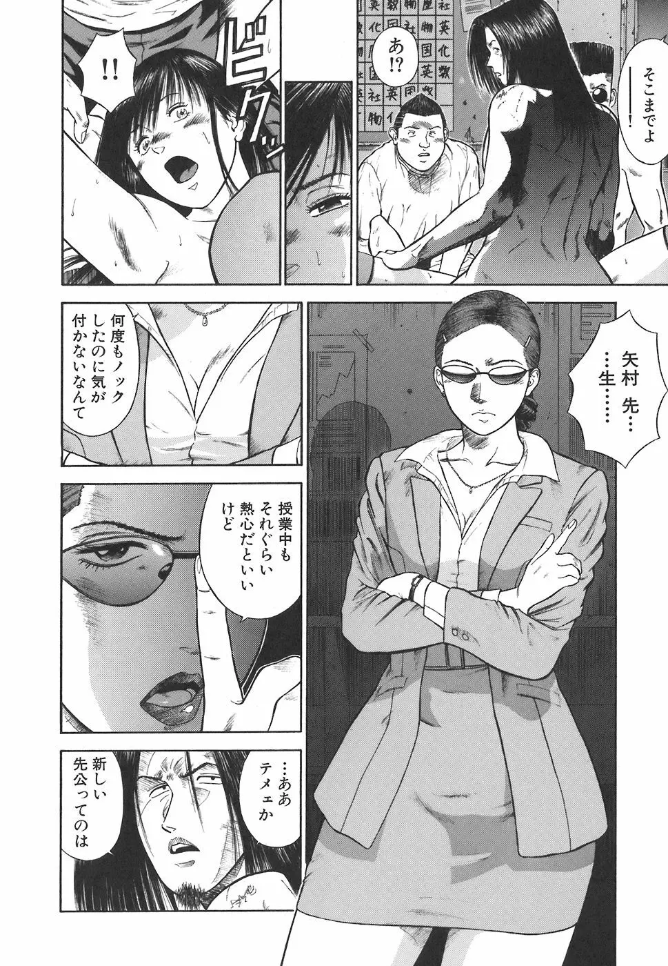 MORAL HAZARD ~背徳の教壇~ Page.24