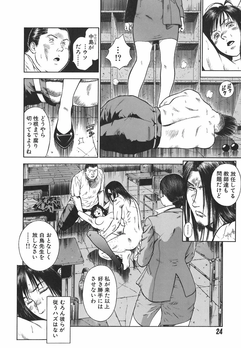 MORAL HAZARD ~背徳の教壇~ Page.26