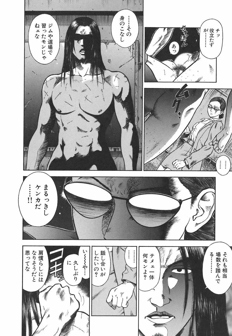 MORAL HAZARD ~背徳の教壇~ Page.28