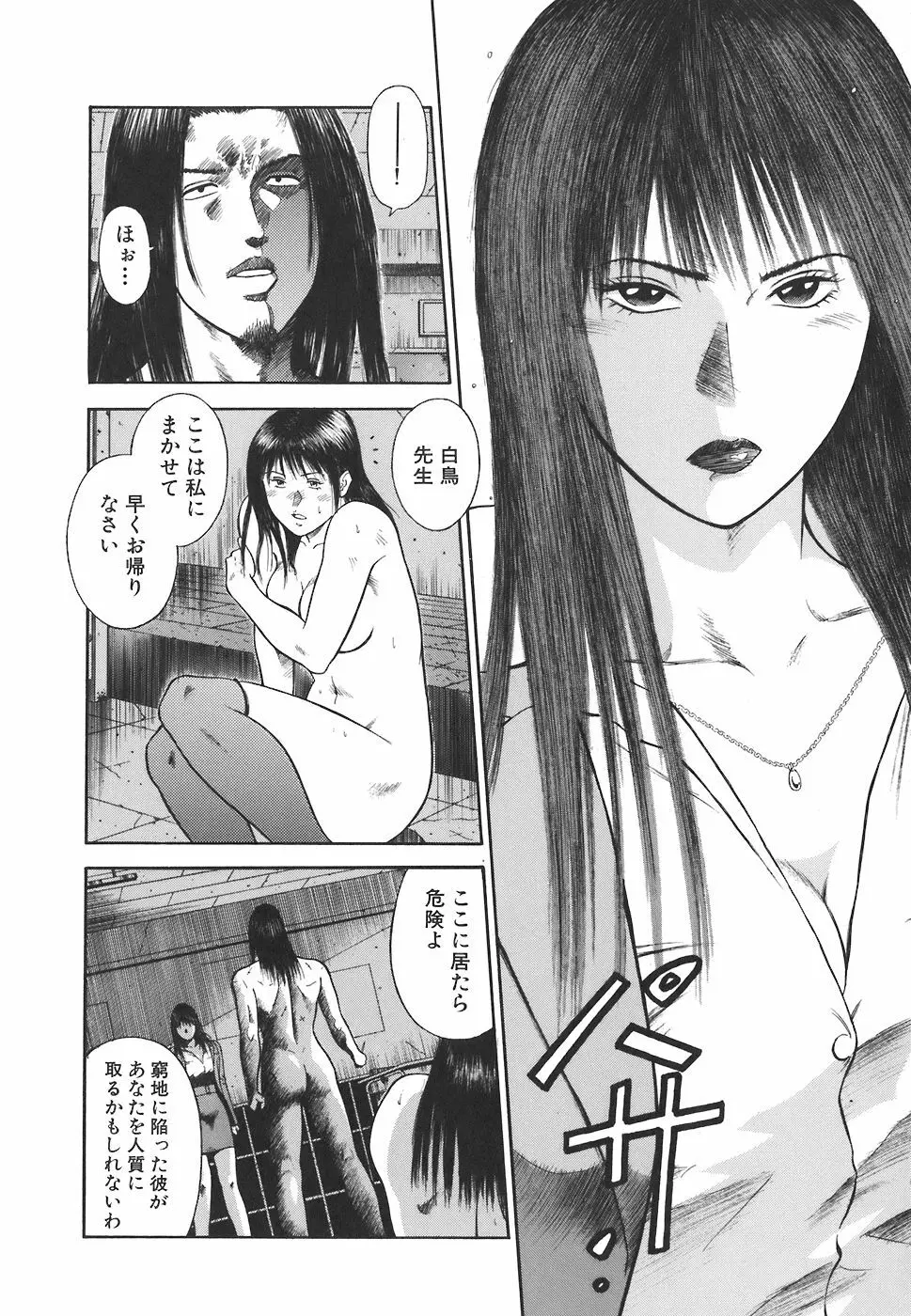 MORAL HAZARD ~背徳の教壇~ Page.30