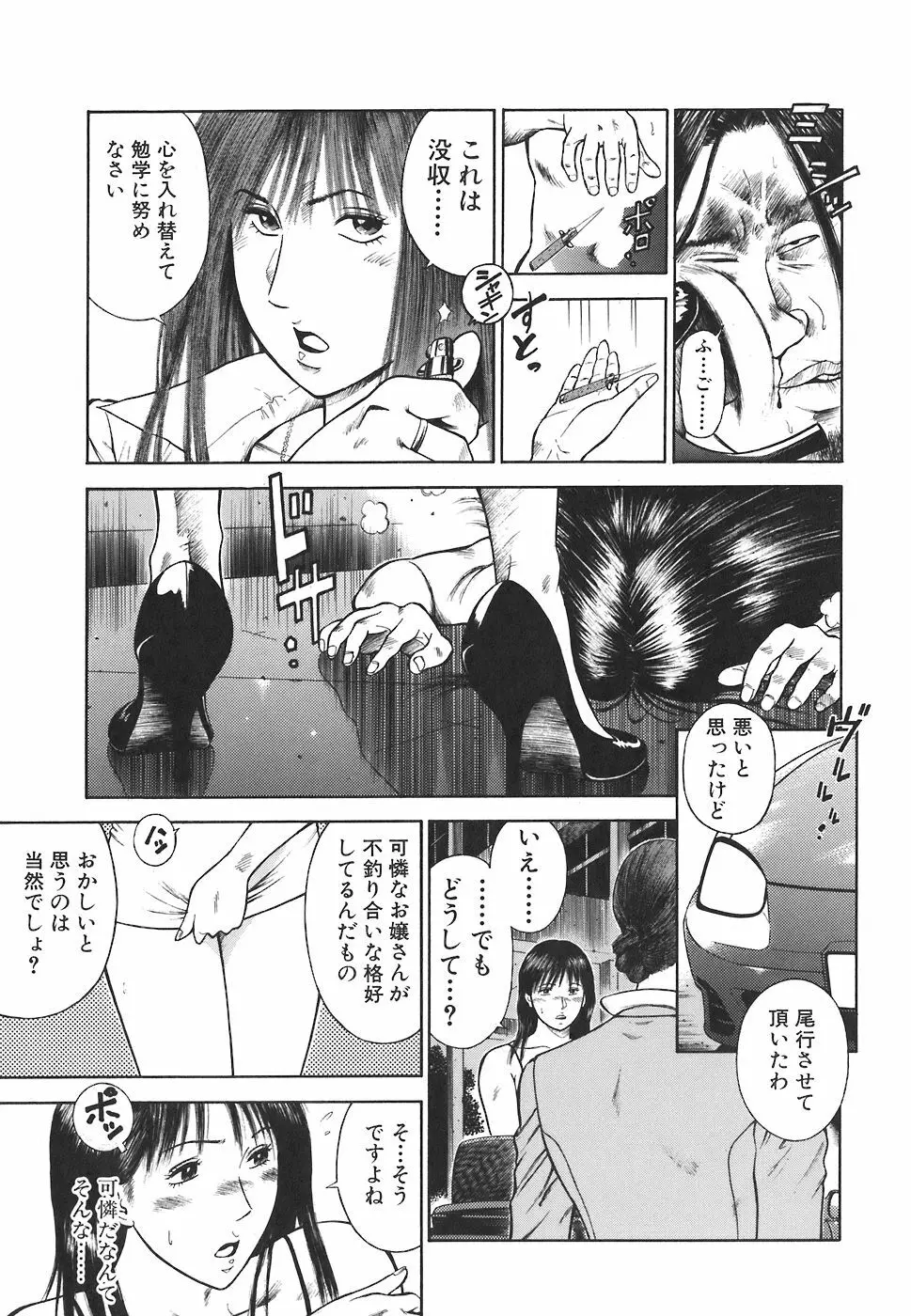 MORAL HAZARD ~背徳の教壇~ Page.35