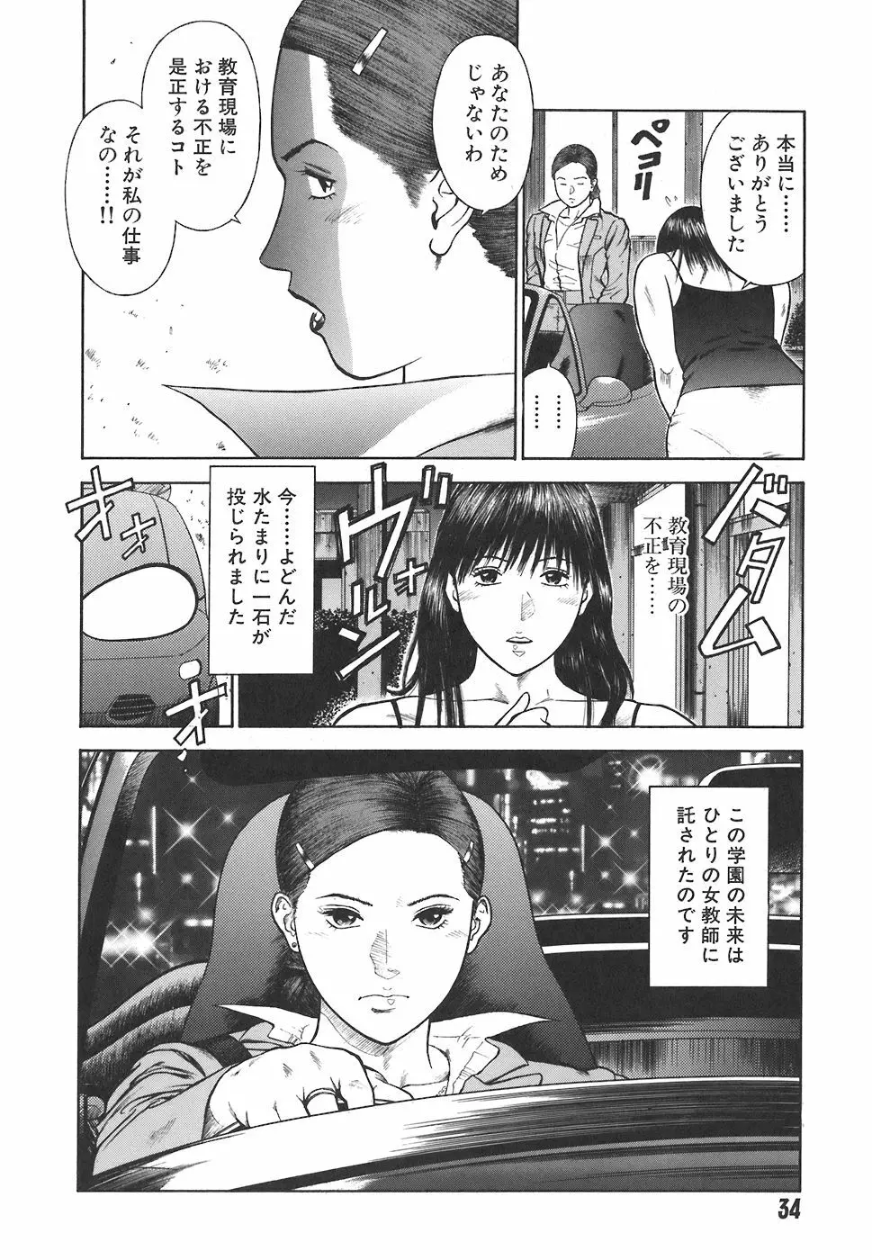 MORAL HAZARD ~背徳の教壇~ Page.36