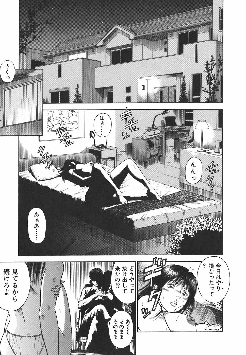 MORAL HAZARD ~背徳の教壇~ Page.39