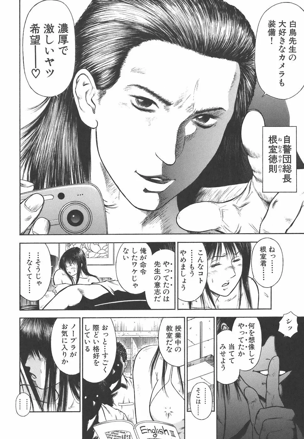 MORAL HAZARD ~背徳の教壇~ Page.40