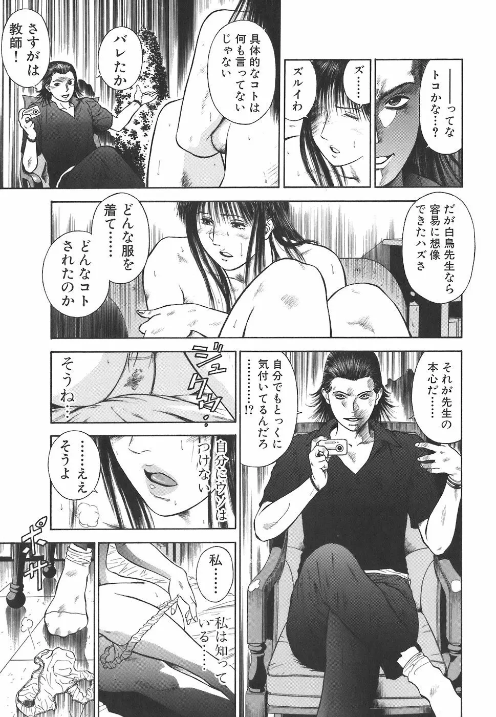MORAL HAZARD ~背徳の教壇~ Page.43