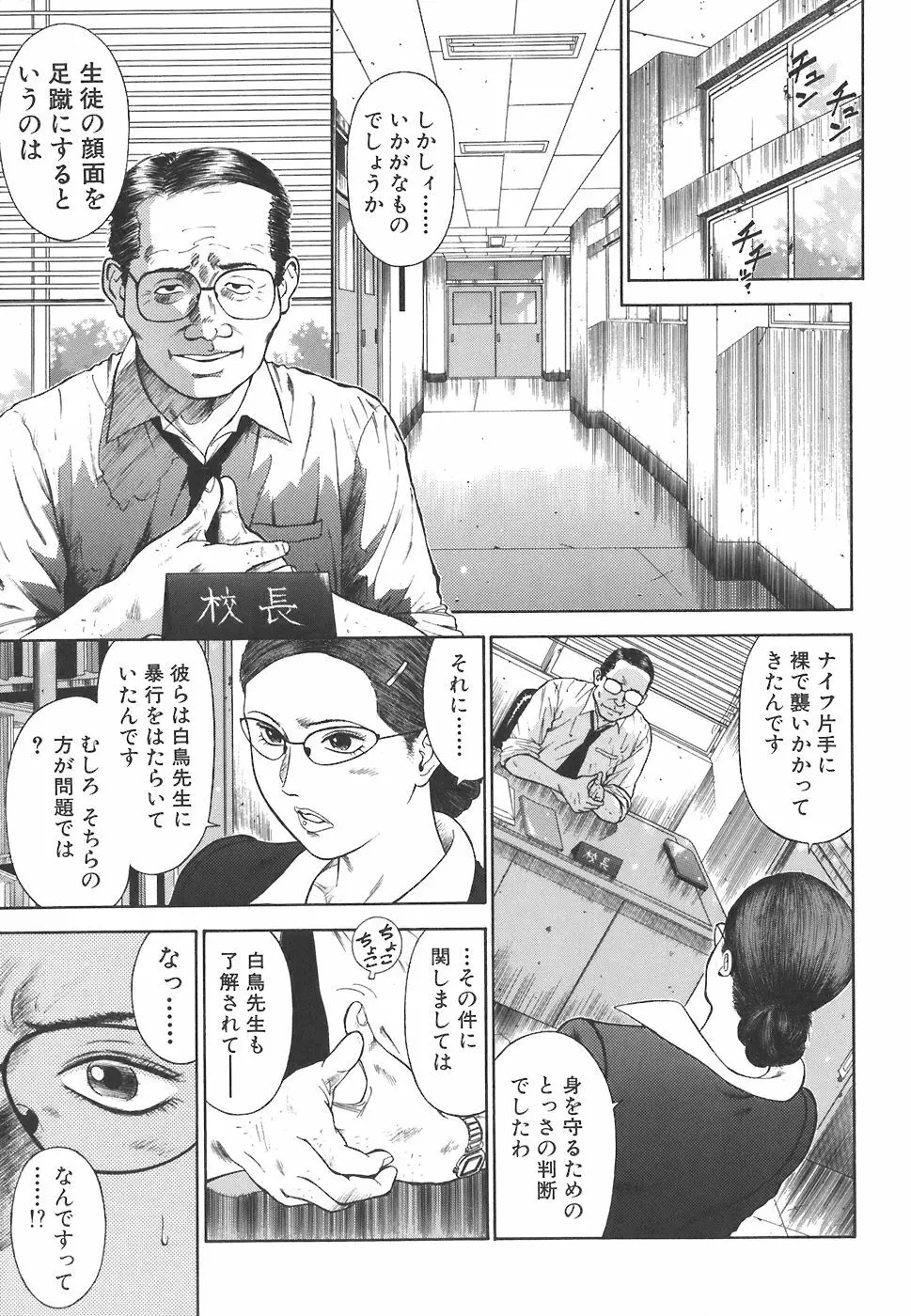 MORAL HAZARD ~背徳の教壇~ Page.45