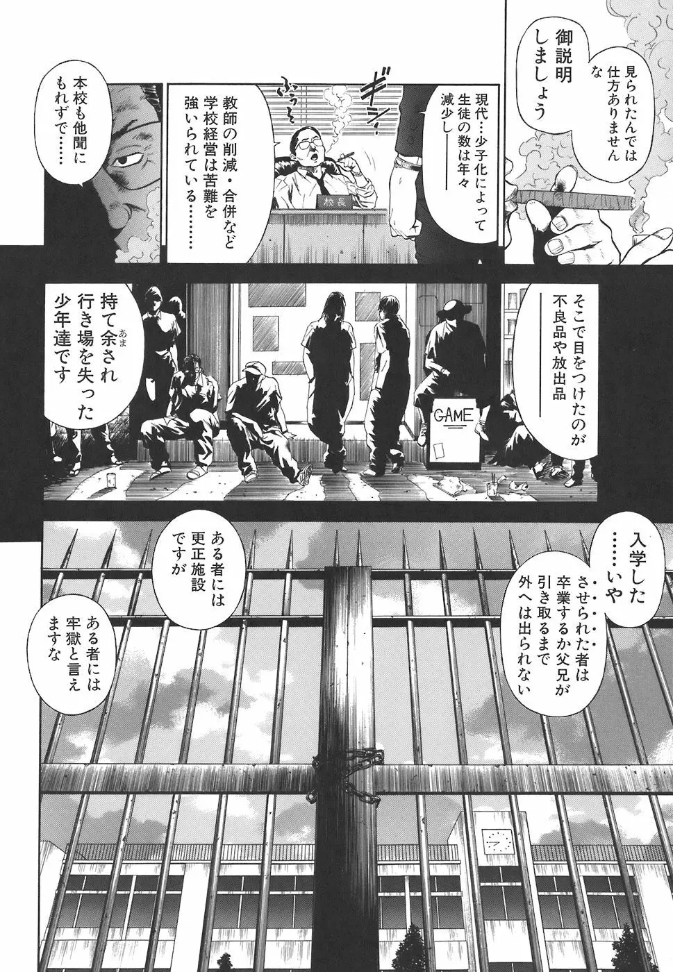 MORAL HAZARD ~背徳の教壇~ Page.46