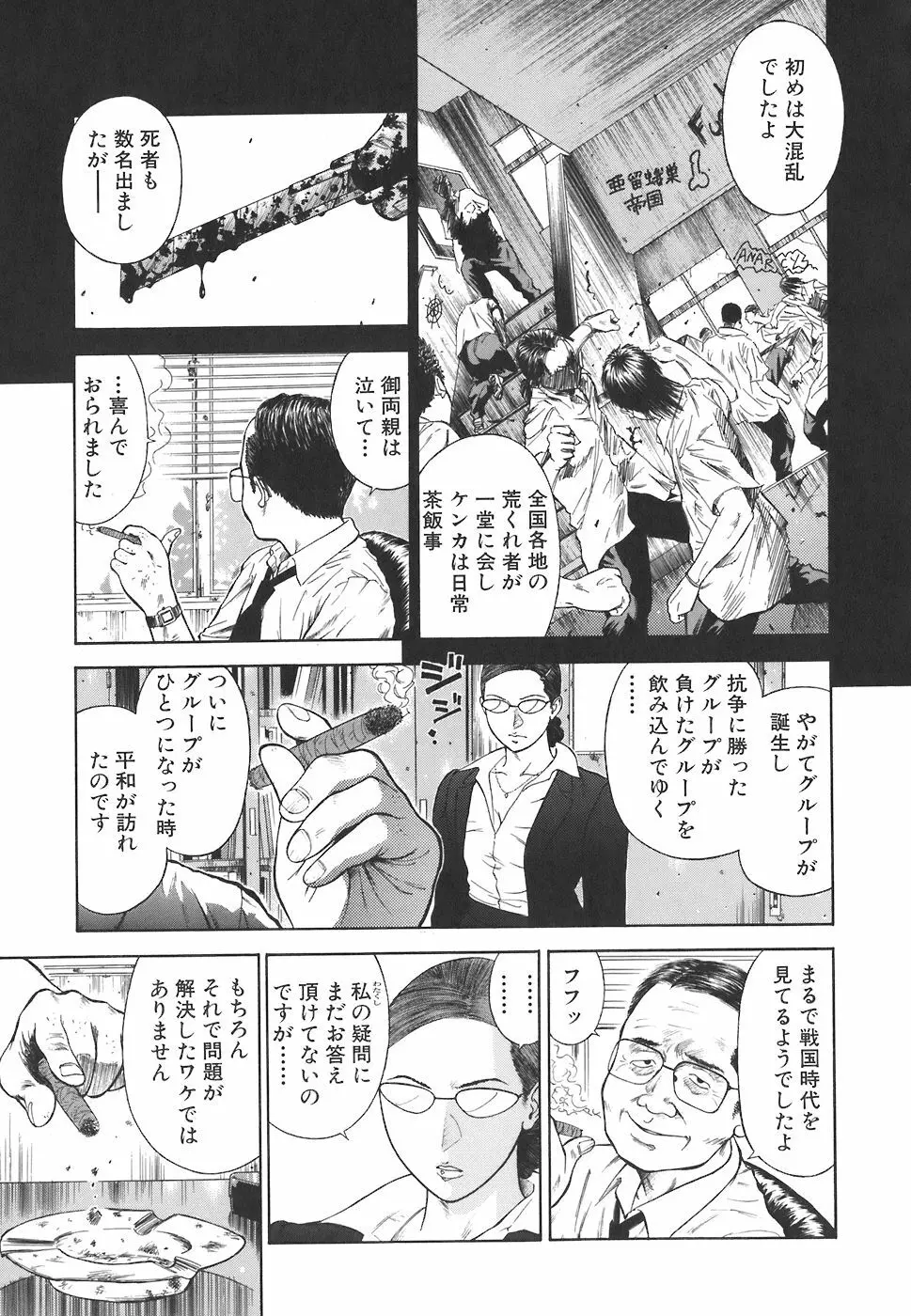 MORAL HAZARD ~背徳の教壇~ Page.47