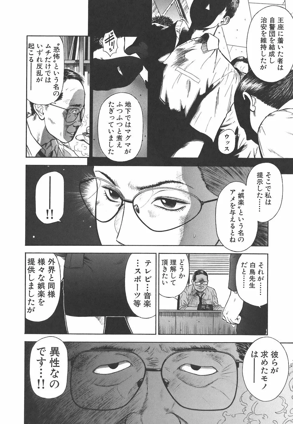 MORAL HAZARD ~背徳の教壇~ Page.48