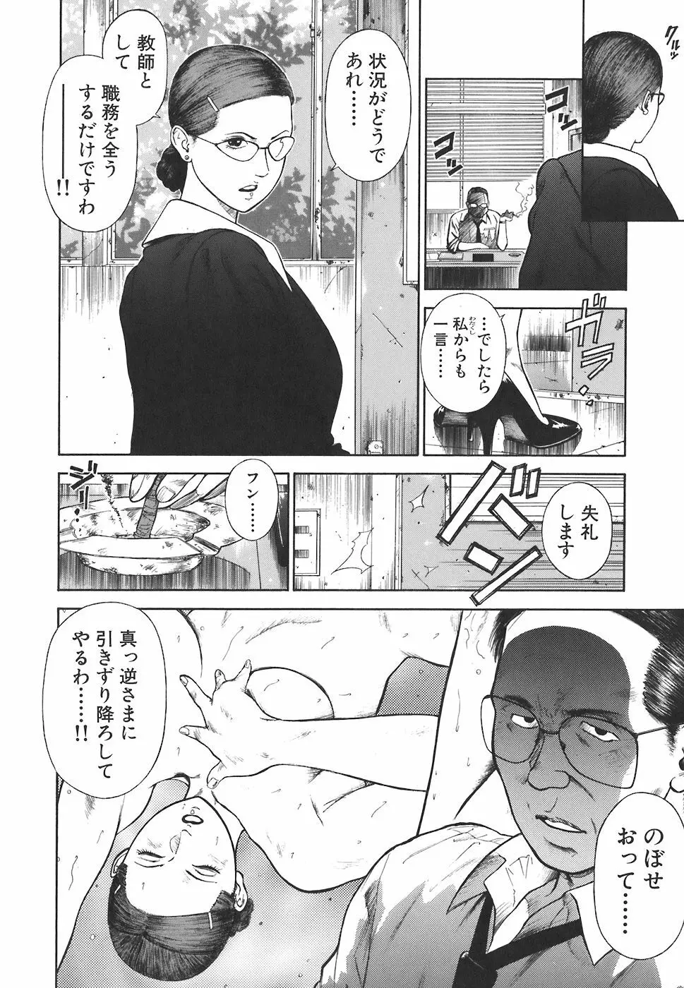 MORAL HAZARD ~背徳の教壇~ Page.50