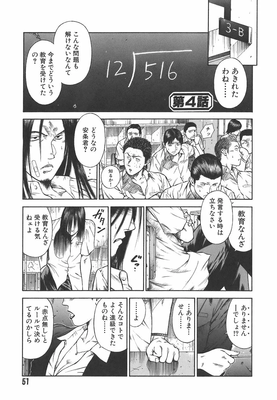 MORAL HAZARD ~背徳の教壇~ Page.53