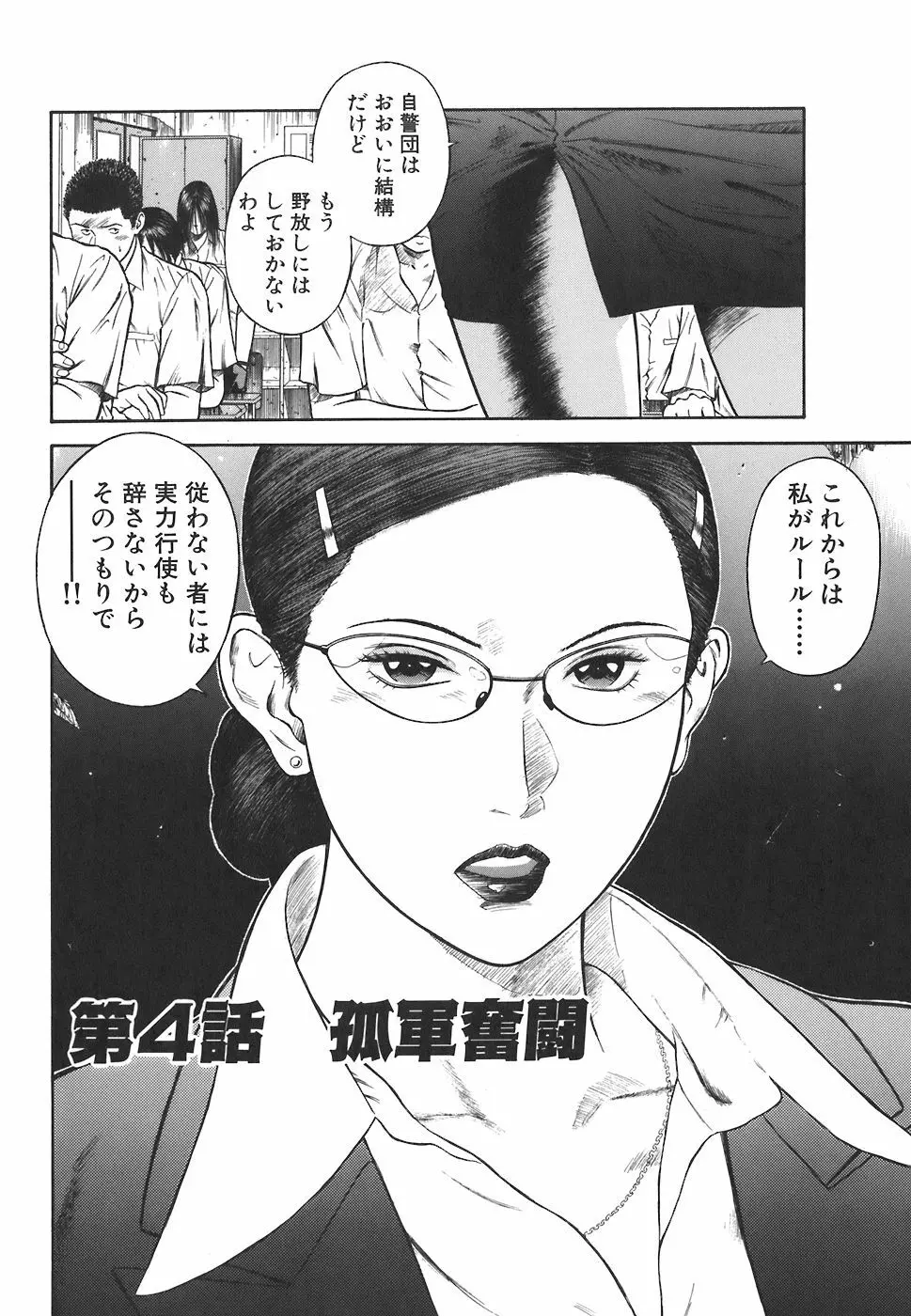 MORAL HAZARD ~背徳の教壇~ Page.54