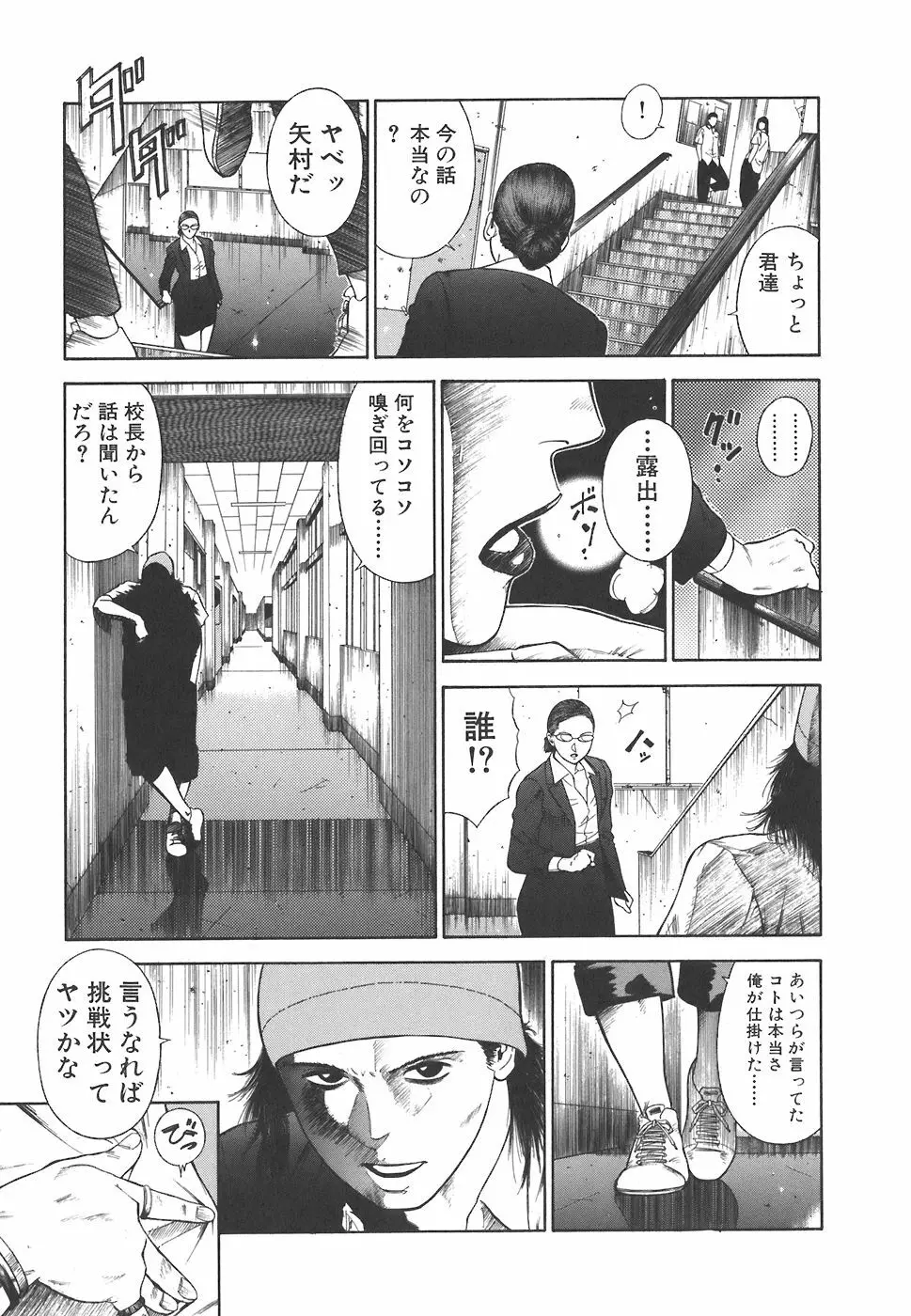 MORAL HAZARD ~背徳の教壇~ Page.57
