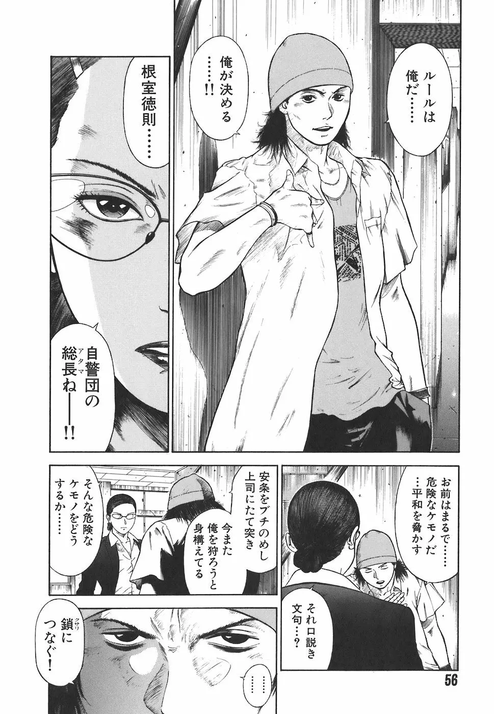 MORAL HAZARD ~背徳の教壇~ Page.58