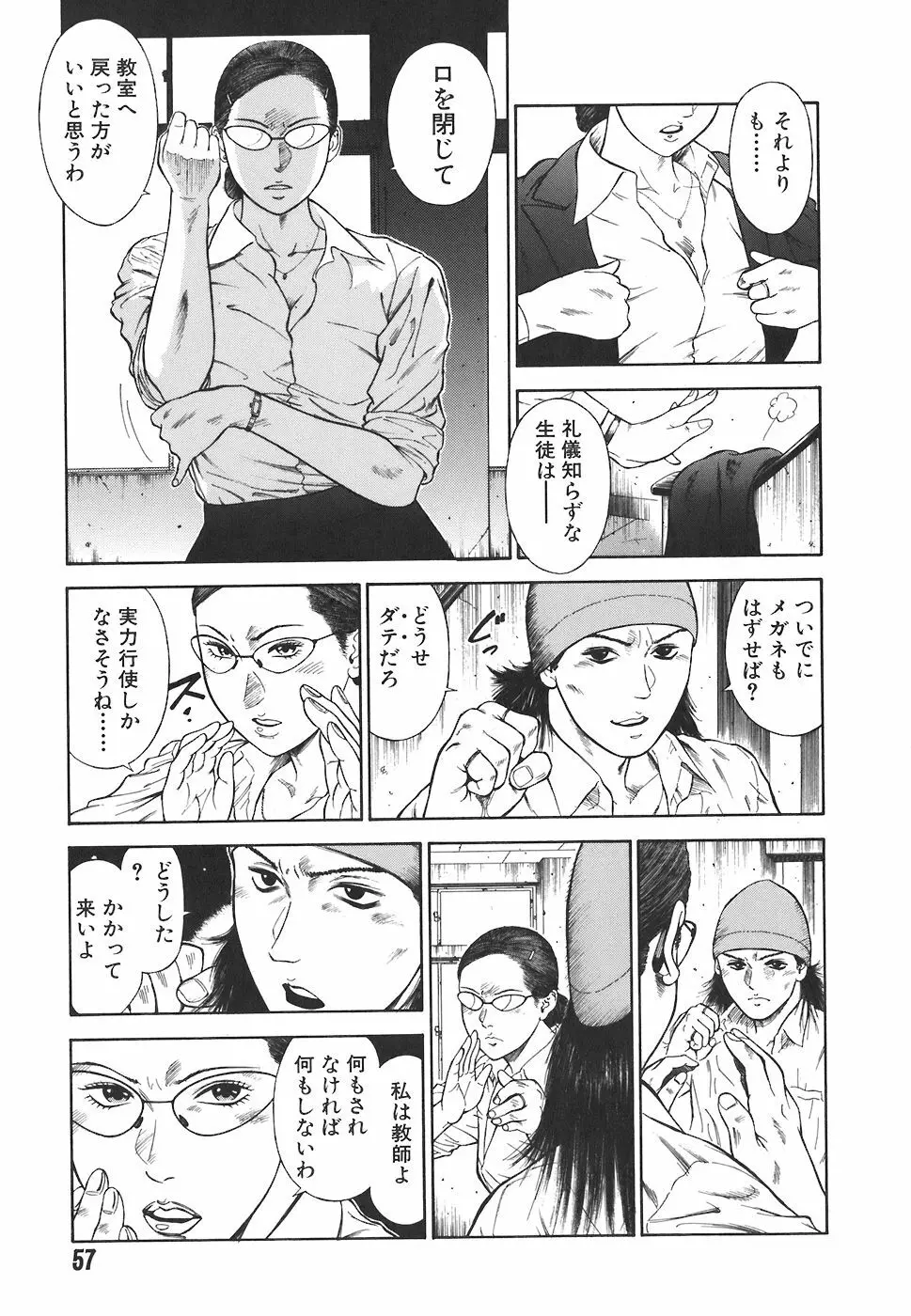 MORAL HAZARD ~背徳の教壇~ Page.59