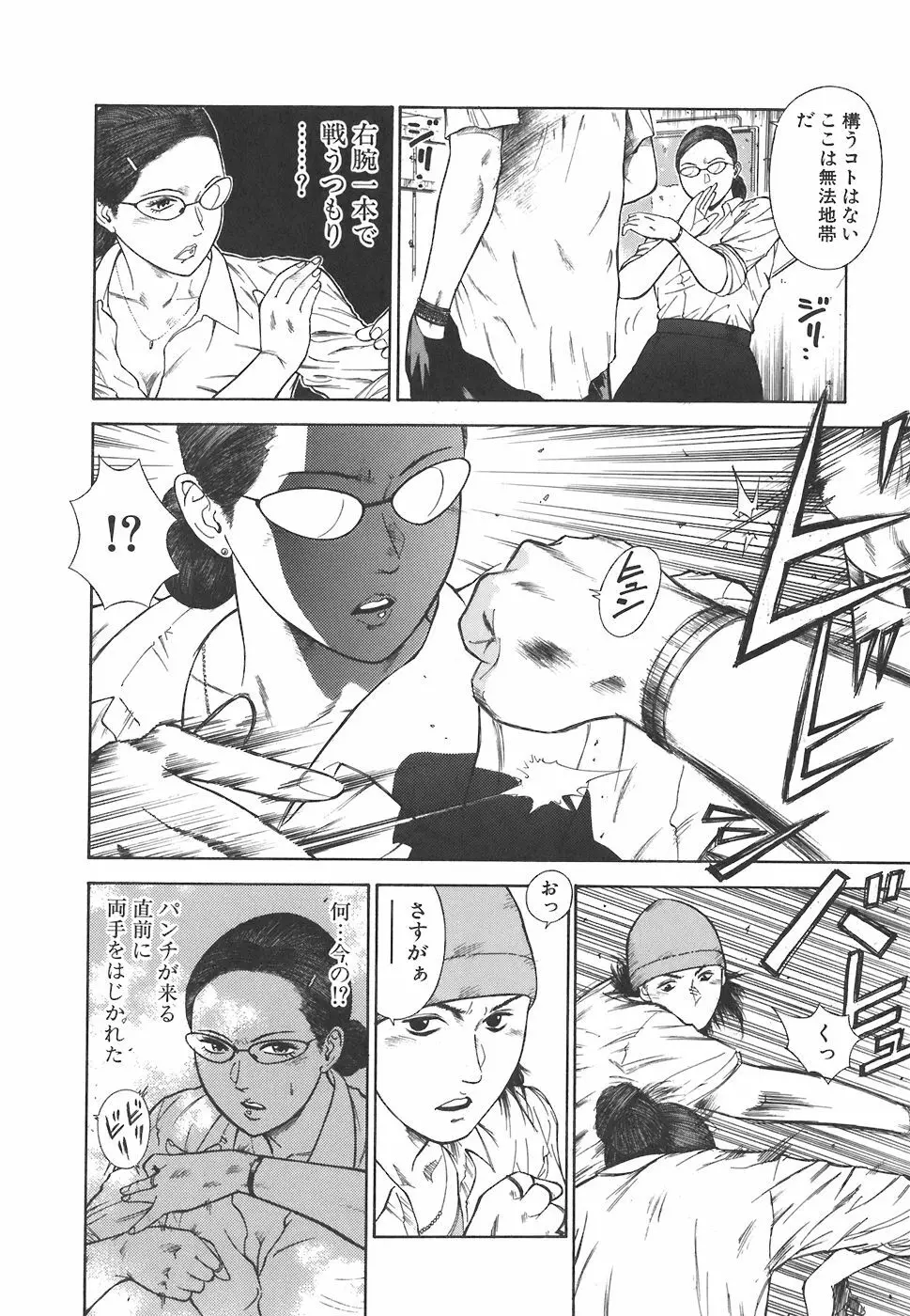 MORAL HAZARD ~背徳の教壇~ Page.60