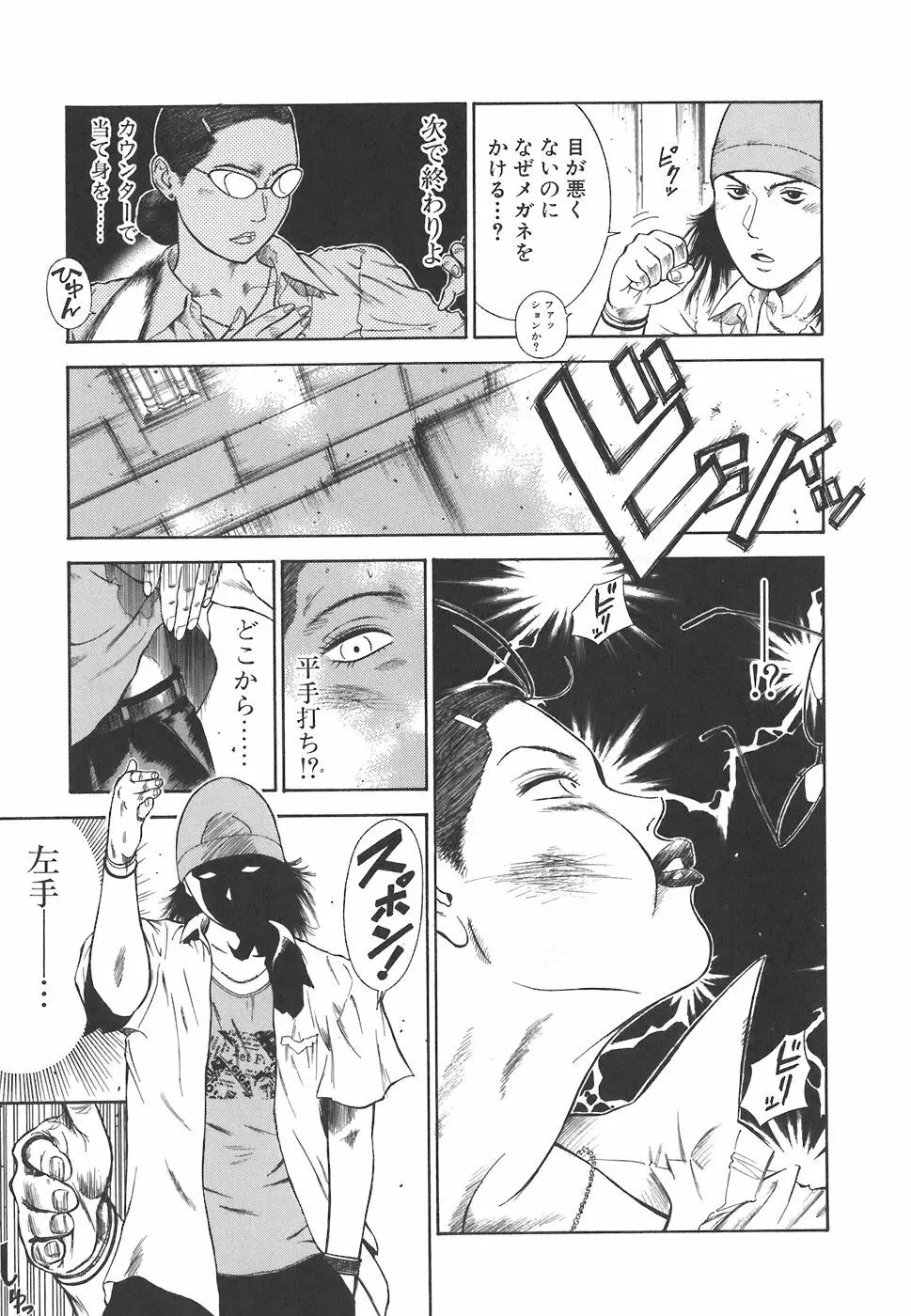 MORAL HAZARD ~背徳の教壇~ Page.61