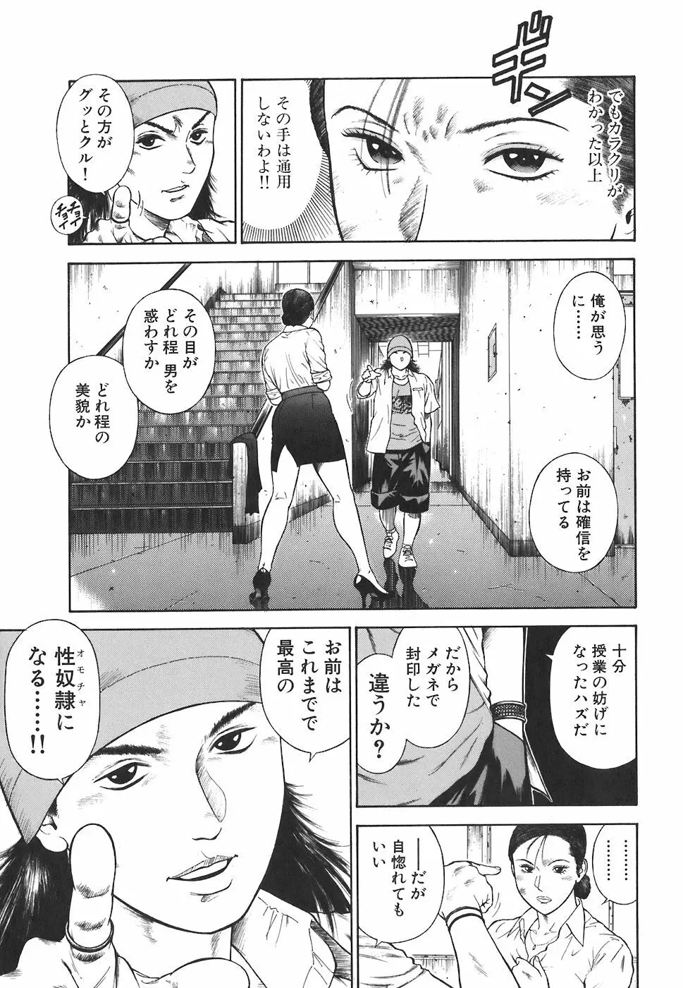 MORAL HAZARD ~背徳の教壇~ Page.63
