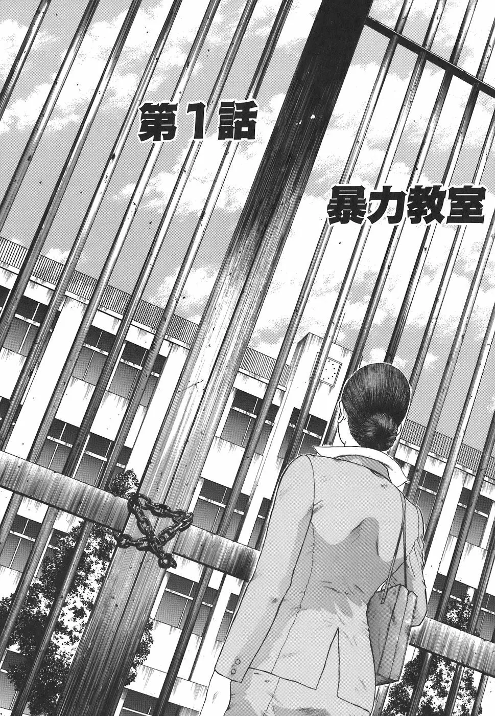 MORAL HAZARD ~背徳の教壇~ Page.7